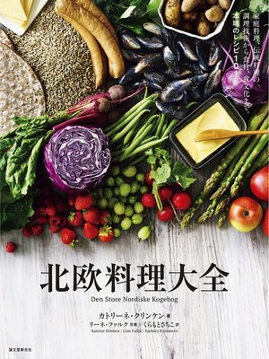 cover image of 北欧料理大全：家庭料理、伝統料理の調理技術から食材、食文化まで。本場のレシピ101